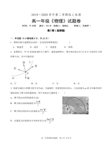 广东省深圳市科城实验学校2019-2020学年高一下学期第一次线上检测物理试题