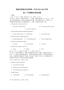 湖南省常德市汉寿县第一中学2023-2024学年高二下学期6月期末英语试题 Word版含解析