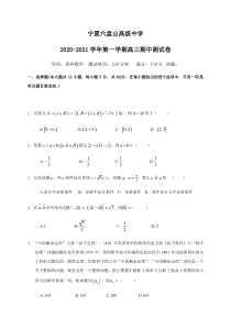 宁夏六盘山高级中学2021届高三上学期期中考试数学（理）试题含答案