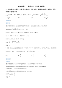 四川省绵竹中学2024-2025学年高二上学期10月月考数学试题 Word版含解析