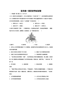 河南省宝丰县第一高级中学2020-2021学年高一下学期6月月考历史试题 含答案