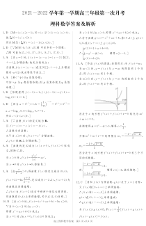 河北省保定市重点高中2022届高三上学期第一次月考理科数学试题 答案