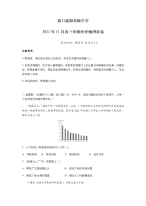 海口嘉勋高级中学2023届高三上学期11月期中检测地理试卷（含部分解析）