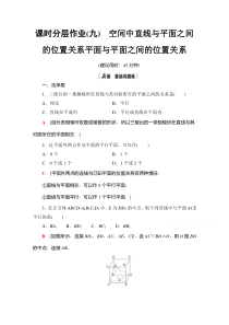 【精准解析】数学人教A版必修2课时分层作业9　空间中直线与平面之间的位置关系平面与平面之间的位置关系【高考】CCCCC