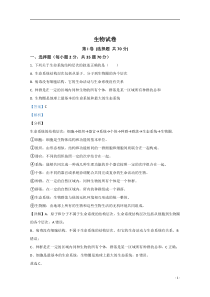 【精准解析】河北省唐山市路北区十一中2020-2021学年高一9月月考生物试题