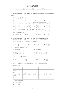 【课时练习】2022-2023学年高一年级北师大版（2019）数学必修一4.1 对数的概念 含解析【高考】