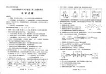 山东省实验中学2023届高三校模拟化学试题