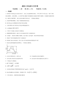 湖北省武汉市第三中学2024-2025学年高二上学期10月月考 化学试题 Word版无答案