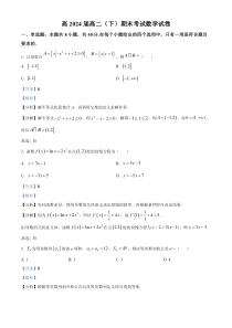 重庆市巴蜀中学校2022-2023学年高二下学期期末数学试题  含解析