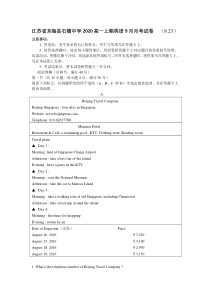 江苏省东海县石榴中学2020-2021学年高一上学期9月月考英语试卷含答案