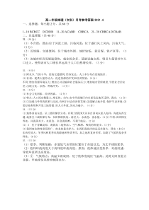 山西省太原市第五中学2020-2021学年高一下学期4月阶段性检测 地理 答案