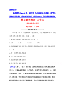 【精准解析】2021高考地理湘教版：核心素养测评+三十二+地理信息技术应用【高考】