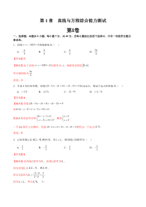 2023-2024学年高二数学苏教版2019选择性必修第一册同步试题 第1章 直线与方程综合能力测试 Word版含解析