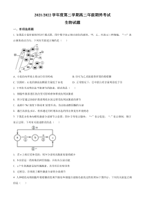 江苏省盐城市2021-2022学年高二下学期期末生物试题   