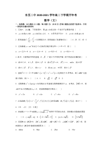 安徽省池州市东至县第二中学2020-2021学年高二下学期开年考数学（文）试题含答案