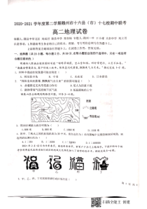 江西省赣州市十六县（市）十七校2020-2021学年高二第二学期期中联考地理试卷