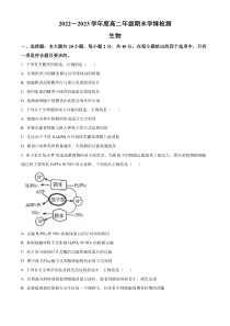 安徽省合肥市六中2022-2023学年高二下学期期末生物试题（原卷版）