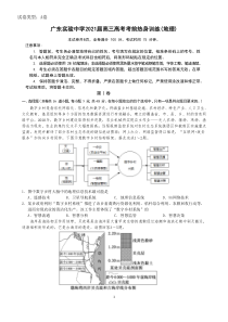 2021届广东省实验中学高三考前热身训练地理试题