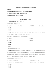 吉林省榆树市2019-2020学年高一上学期期末考试地理试题【精准解析】