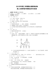 浙江省湖州市2020-2021学年高二下学期期末调研测试生物答案