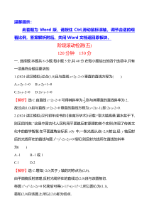 2025届高考数学一轮复习试题 阶段滚动检测（五）Word版含解析