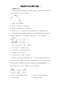 山东省泰安市肥城一中2022-2023上学期期末模拟物理试题