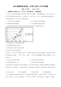 湖南省岳阳市岳阳县第一中学2025届高三上学期9月月考历史试题 Word版含解析