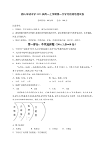 四川省眉山车城中学2020-2021学年高一10月月考地理试题 含答案