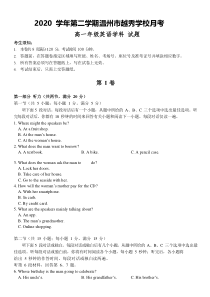 浙江省温州市越秀学校2020-2021学年高一下学期3月月考英语试题