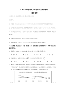 吉林省东北师范大学附属中学2020届高三第四次模拟考试数学（理）试题