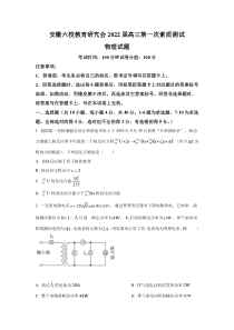 安徽省六校教育研究会2022届高三上学期8月第一次素质测试物理试题 含答案