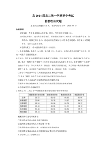 重庆市渝中区2023-2024学年高三上学期期中考试 政治