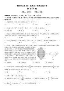 湖南省衡阳市第八中学2022-2023学年高二下学期第二次月考试题  数学