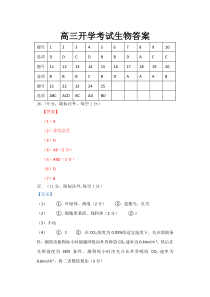 黑龙江省牡丹江市第三高级中学2023-2024学年高三上学期开学考试 生物答案