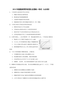 《历年高考生物真题试卷》2010年山东高考生物真题试卷(含答案)