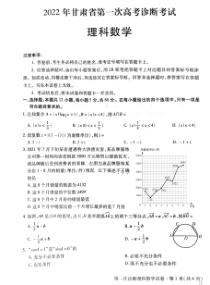 甘肃省2022届第一次高考诊断考试理科数学试题