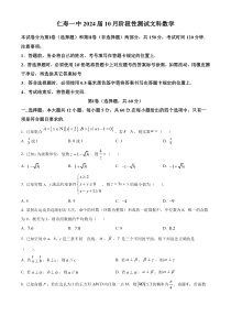 四川省眉山市仁寿第一中学校南校区2023-2024学年高三上学期10月阶段测试文科数学试题  