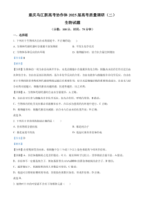 重庆市乌江新高考协作体2024-2025学年高三上学期10月联考生物试题 Word版含解析