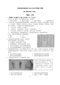 辽宁省大连市部分重点高中2019-2020学年高二上学期期中考试历史试题（可编辑PDF版）