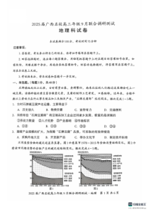 广西名校2024-2025学年高三上学期9月联合调研测试 地理 PDF版含解析