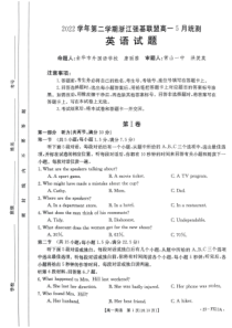 浙江省2022学年第二学期强基联盟高一5月统测英语试题  PDF版