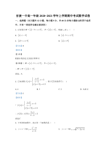 云南省昆明市官渡区第一中学2020-2121学年高一年级上学期期中考试数学测试卷 【精准解析】