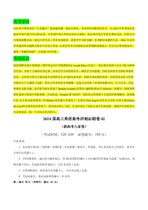 2024届高三英语高考冲刺必刷卷（新高考九省卷）02 Word版含解析