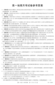 云南省2022-2023学年高一下学期3月联考试题  地理答案和解析