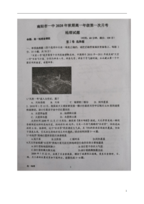 河南省南阳市第一中学2020-2021学年高一上学期第一次月考地理试题+扫描版含答案