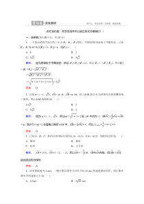 2021学年数学高中必修4人教A版：2.5 平面向量应用举例