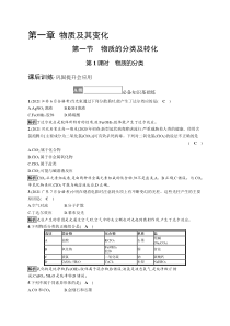 第一节　第1课时　物质的分类