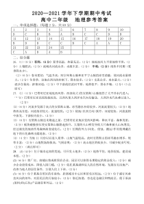 河南省郑州市中牟县2020-2021学年高二下学期期中考试地理答案