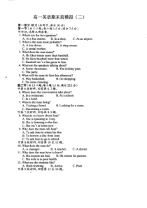 山东省菏泽市第一中学2020-2021学年高一下学期期末考前模拟英语试题 扫描版含答案
