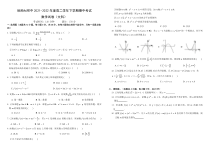 黑龙江省哈尔滨市哈师大附中2020-2021学年高二下学期期中考试 数学（文）